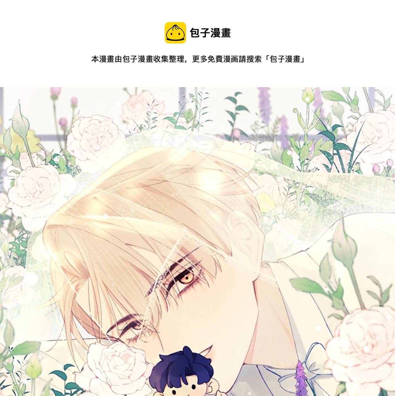 戎先生的失戀日記 - 第3話 甜蜜的約會與“詭計多端”的他(1/3) - 1