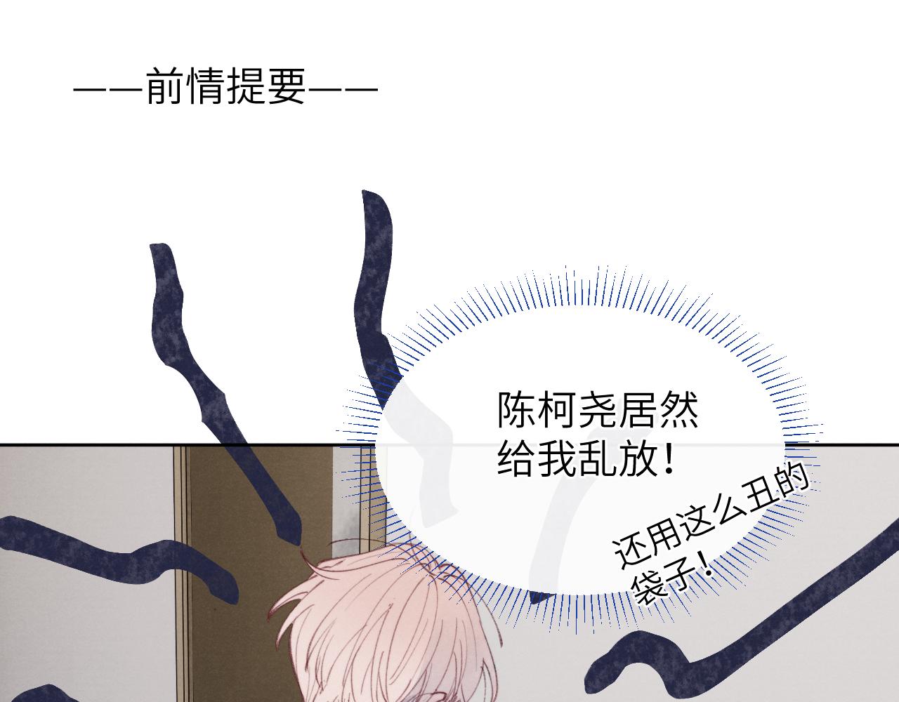 戎先生的失戀日記 - 第35話 陳柯堯爲什麼你總在我的腦海中出現呢？(1/3) - 1