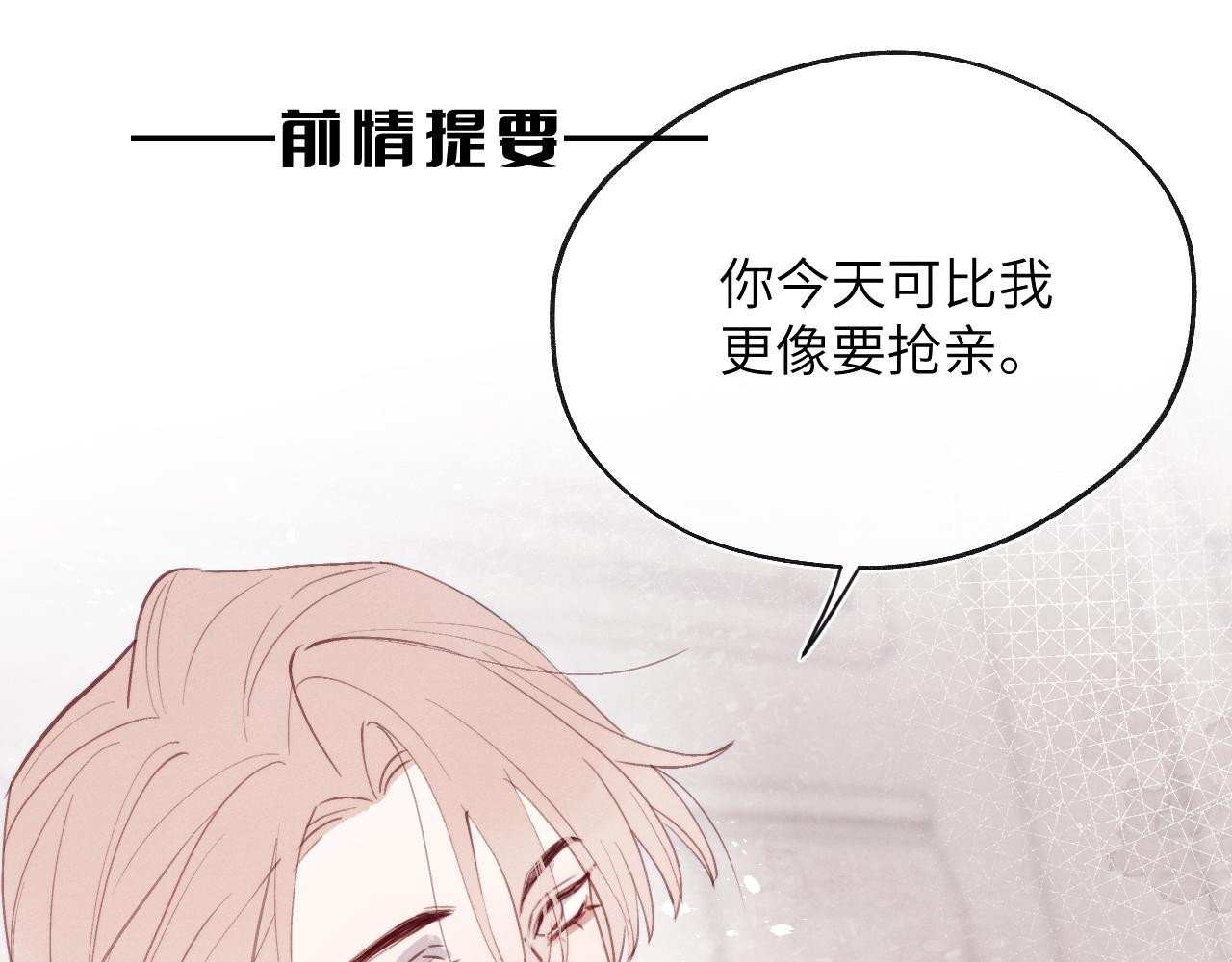 戎先生的失戀日記 - 第37話 戎逸，你穿白色禮服一定很好看(1/3) - 1