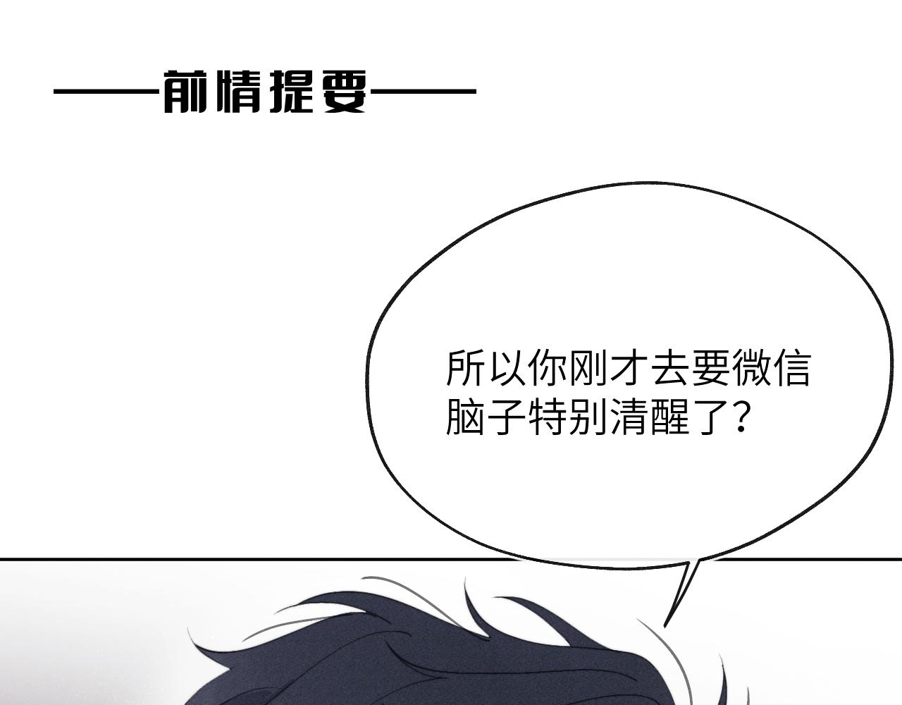 戎先生的失戀日記 - 第39話 你們要約會？我也要加入！(1/3) - 1