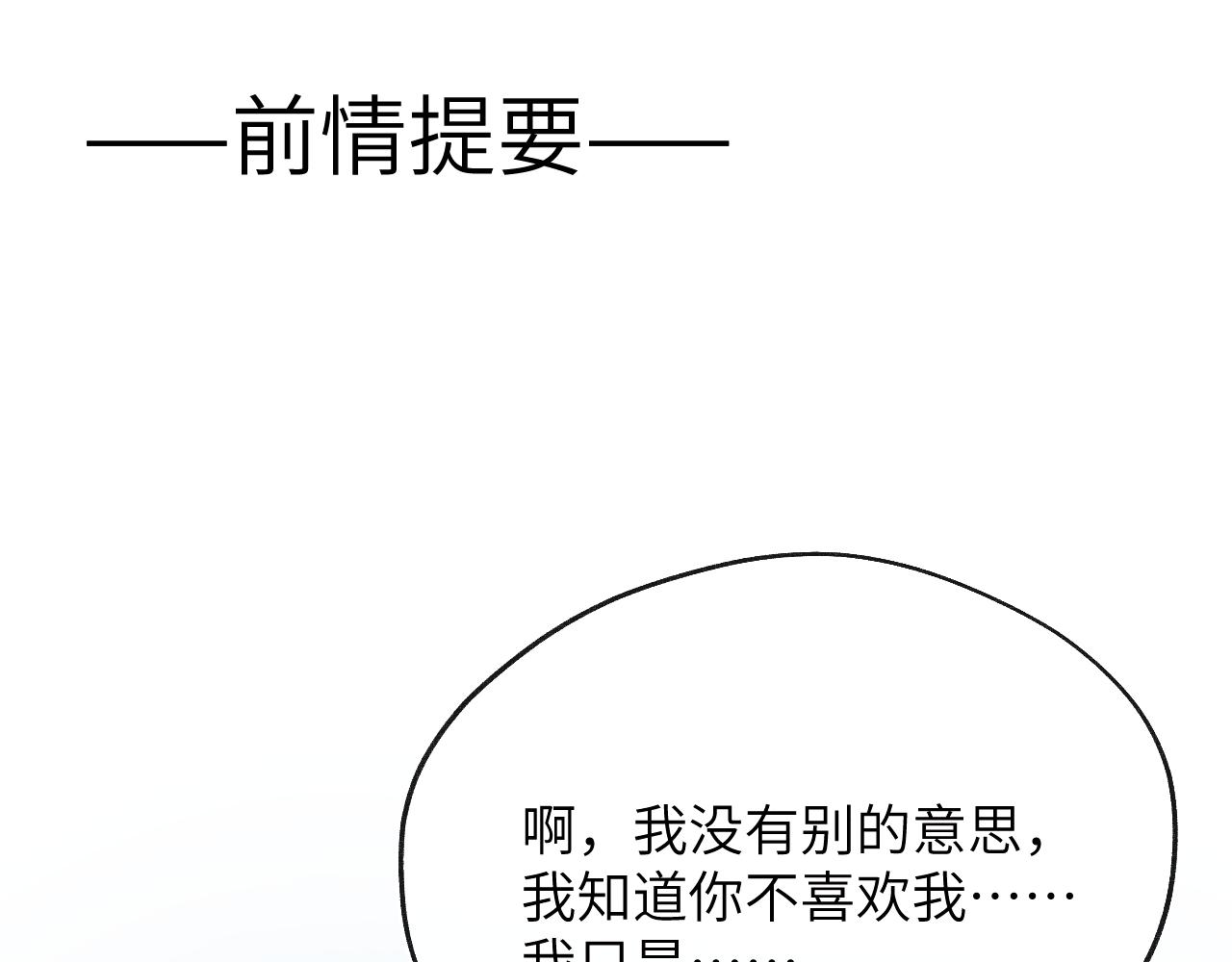 戎先生的失戀日記 - 第45話 陳柯堯有“救”啦？！(1/3) - 1