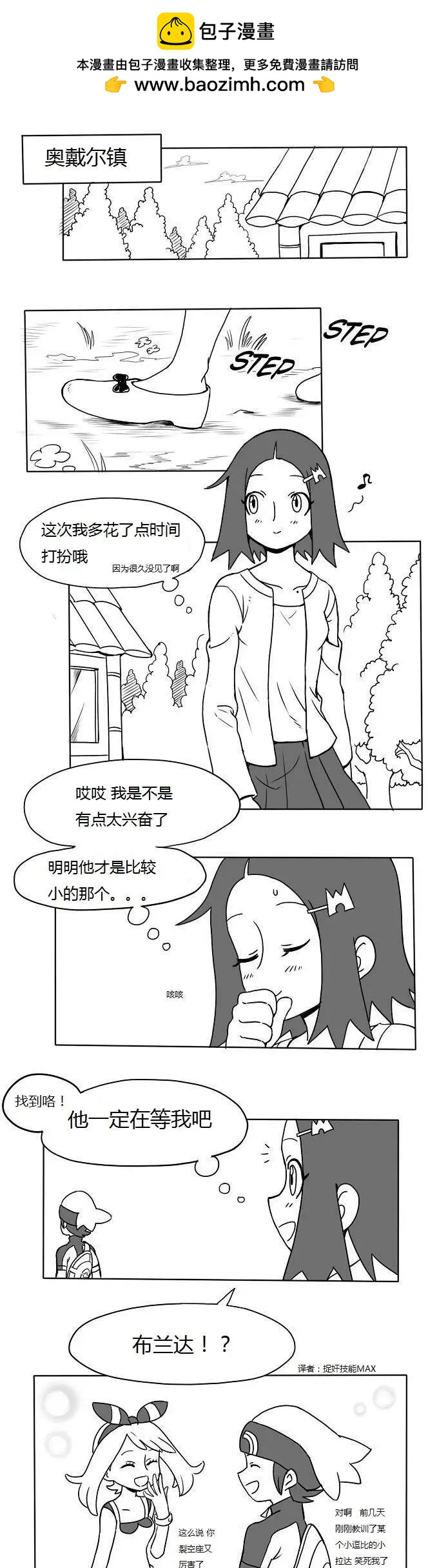 熔岩隊小兵的我與路比談戀愛的故事 - 第03回 - 2