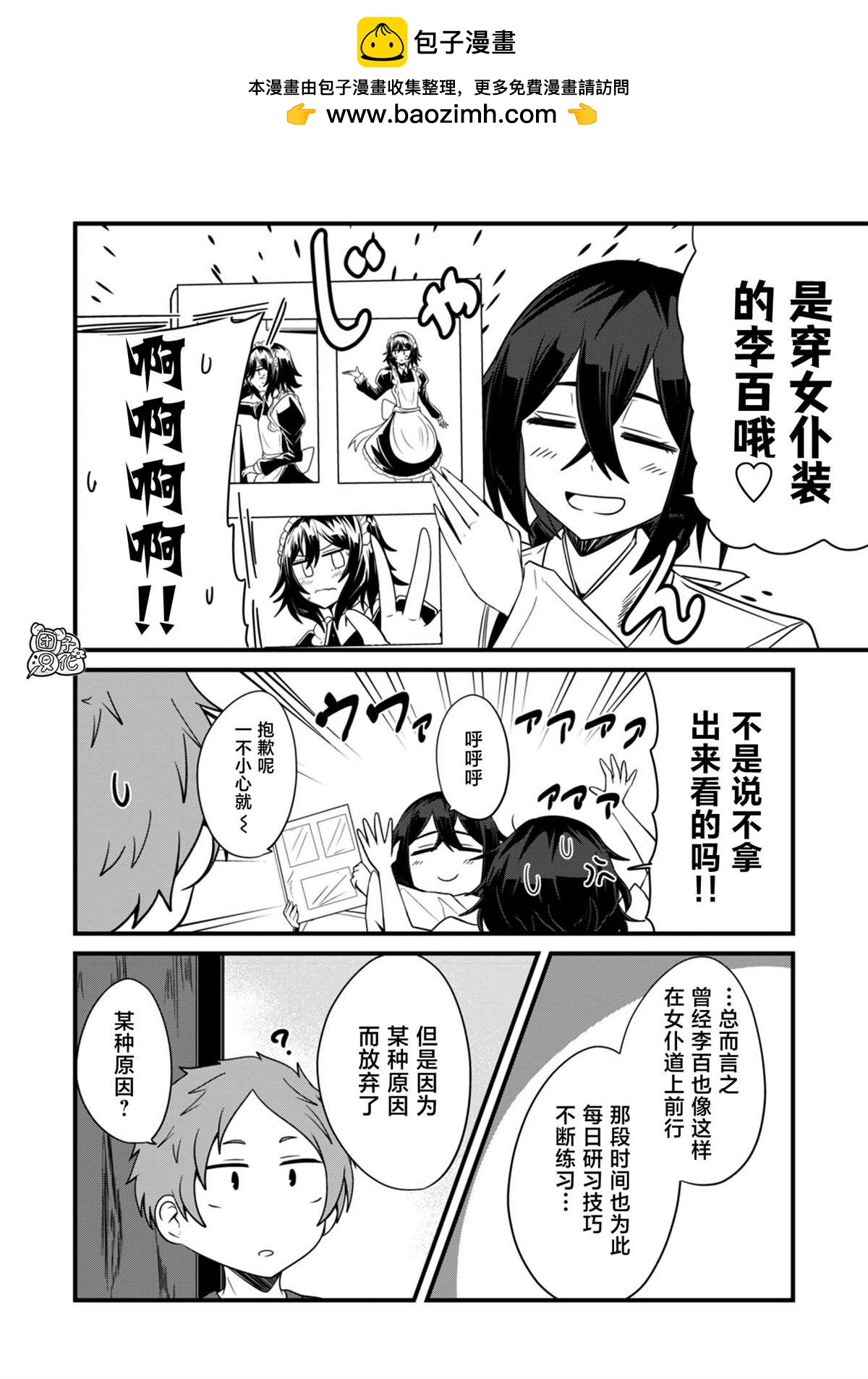 容易漏出心聲的女僕小姐到我家來了 - 第25話 - 2