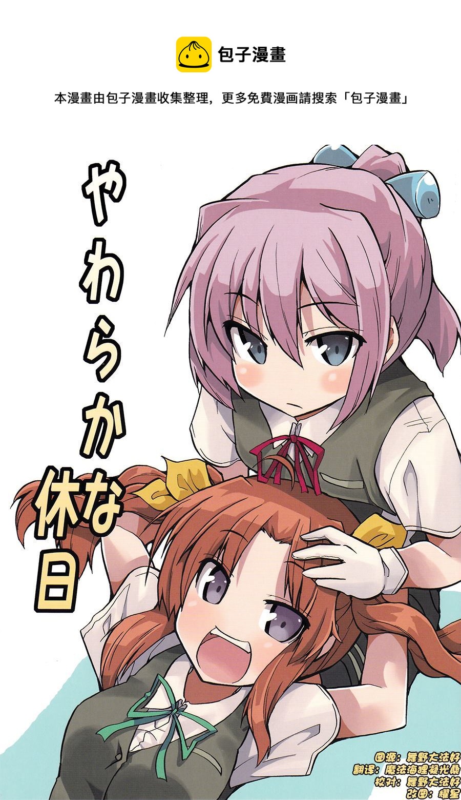 柔和的休息日 - 第1話 - 1