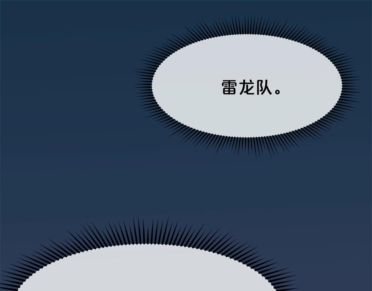 肉身太脆，只好修仙了 - 第17話 雷龍隊(1/5) - 1