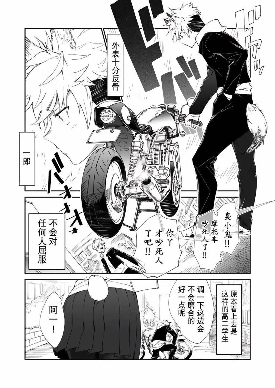 軟軟可愛雪乃 - 第01話 - 1