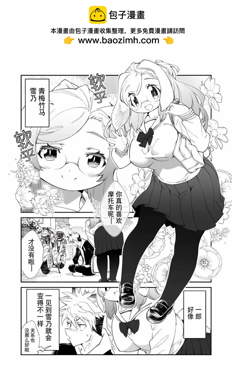 軟軟可愛雪乃 - 第01話 - 2