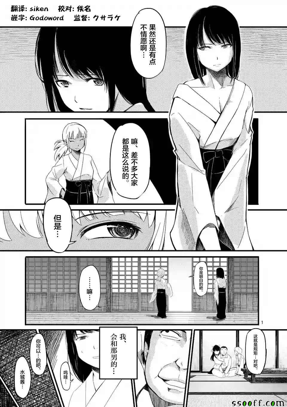 辱 -斷罪 - 第16.5話 - 1
