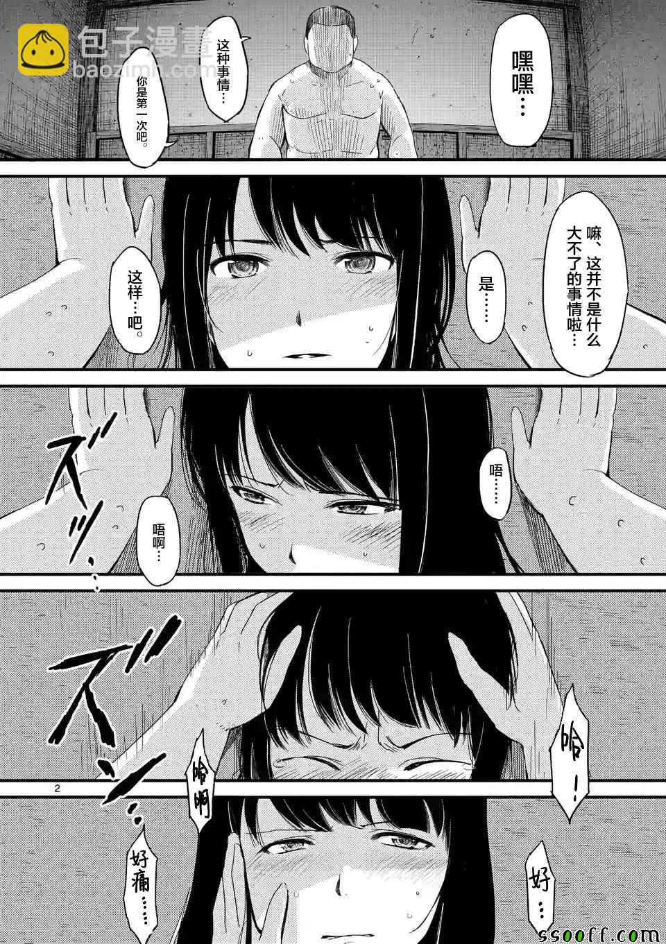 辱 -斷罪 - 第16.5話 - 2
