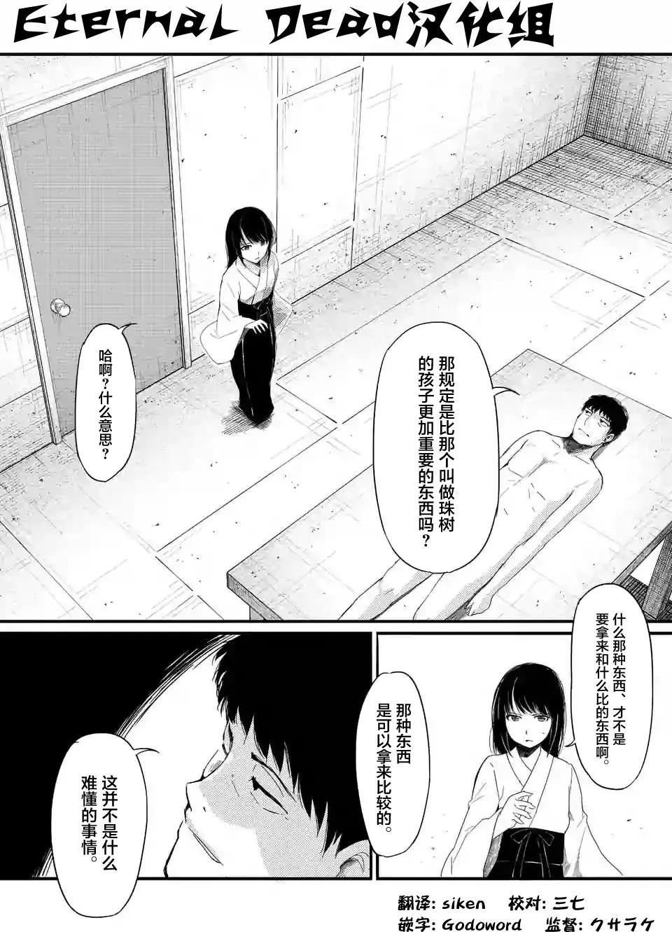 辱 -斷罪 - 第13回 - 1