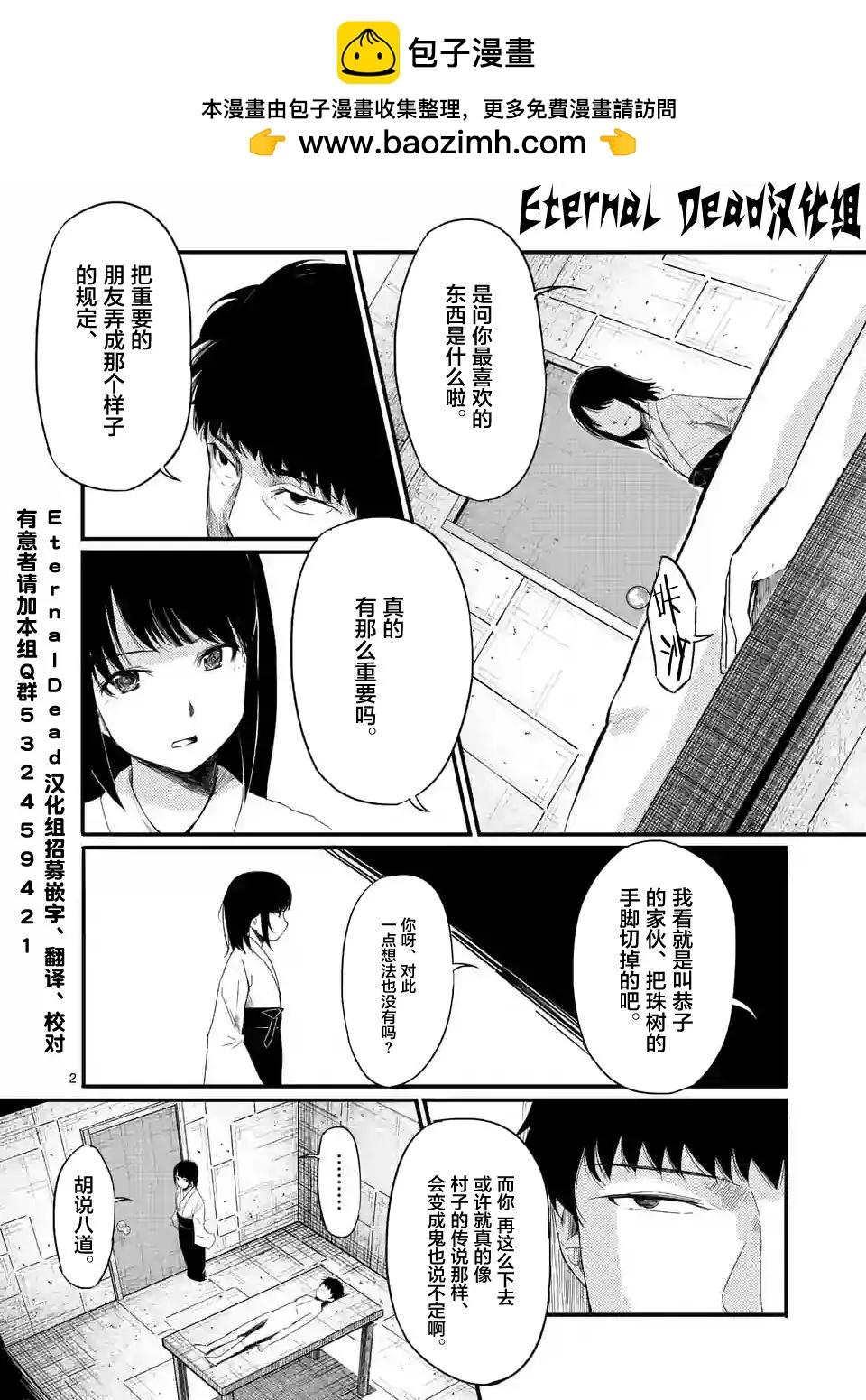 辱 -斷罪 - 第13回 - 2