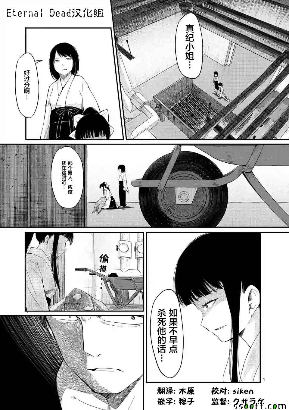 辱 -斷罪 - 第20話 - 1