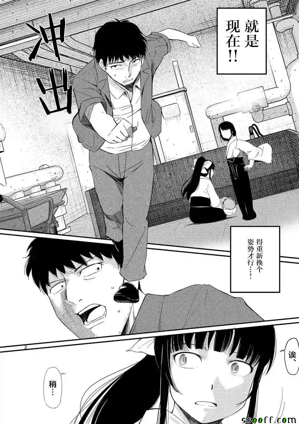 辱 -斷罪 - 第20話 - 2