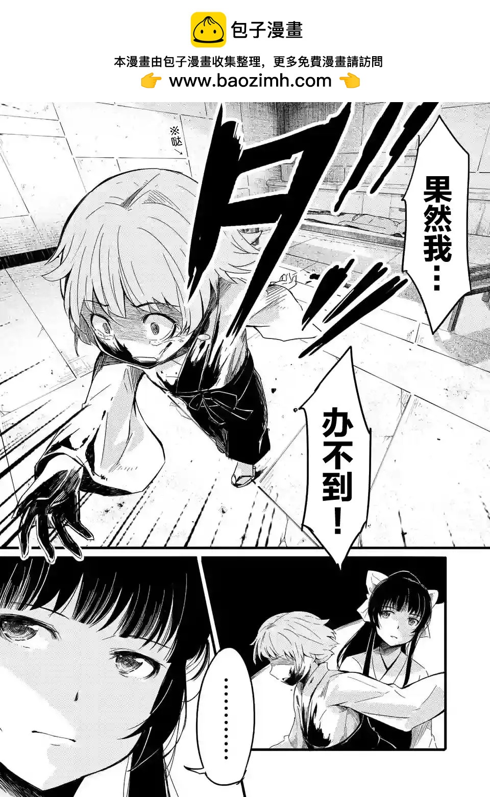 辱 -斷罪 - 第07回 - 2