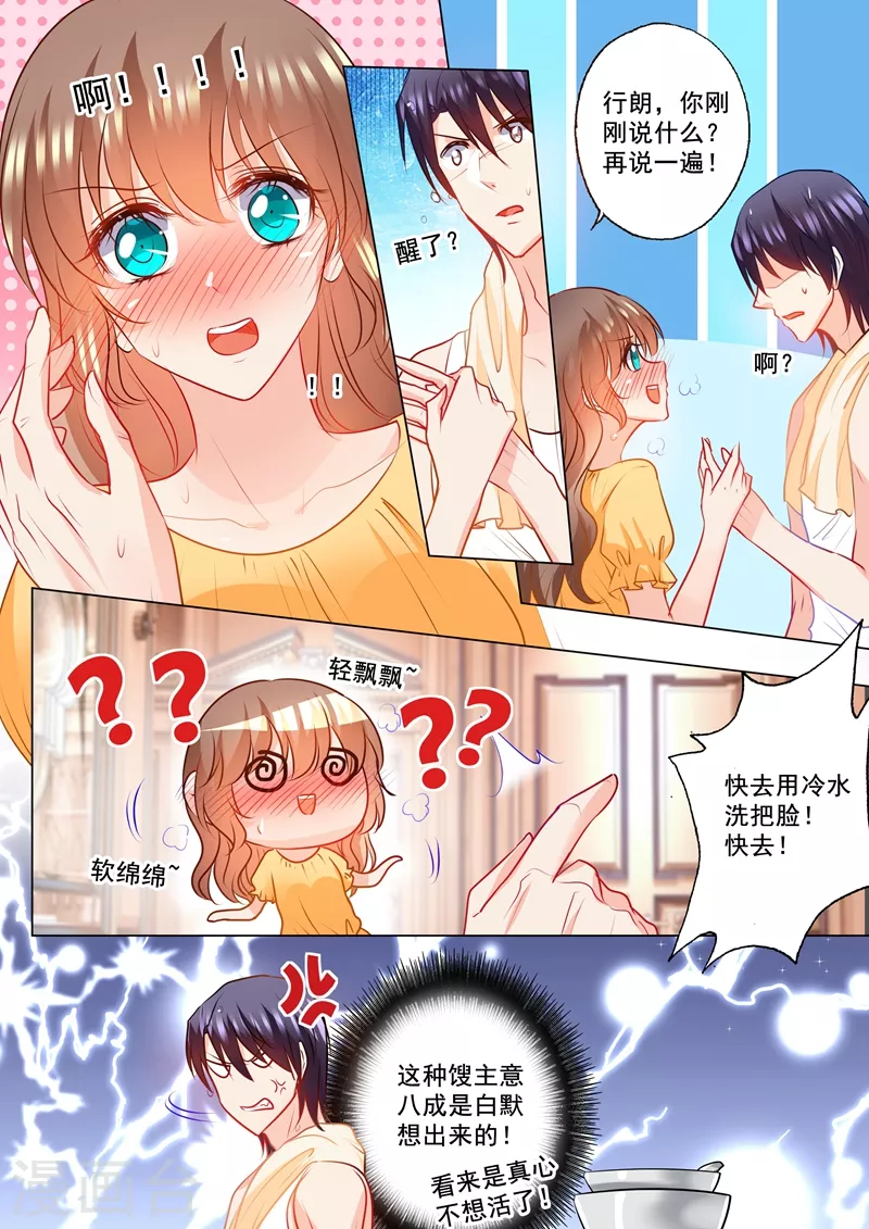 入骨暖婚 - 第105話 你自己來拿！ - 1