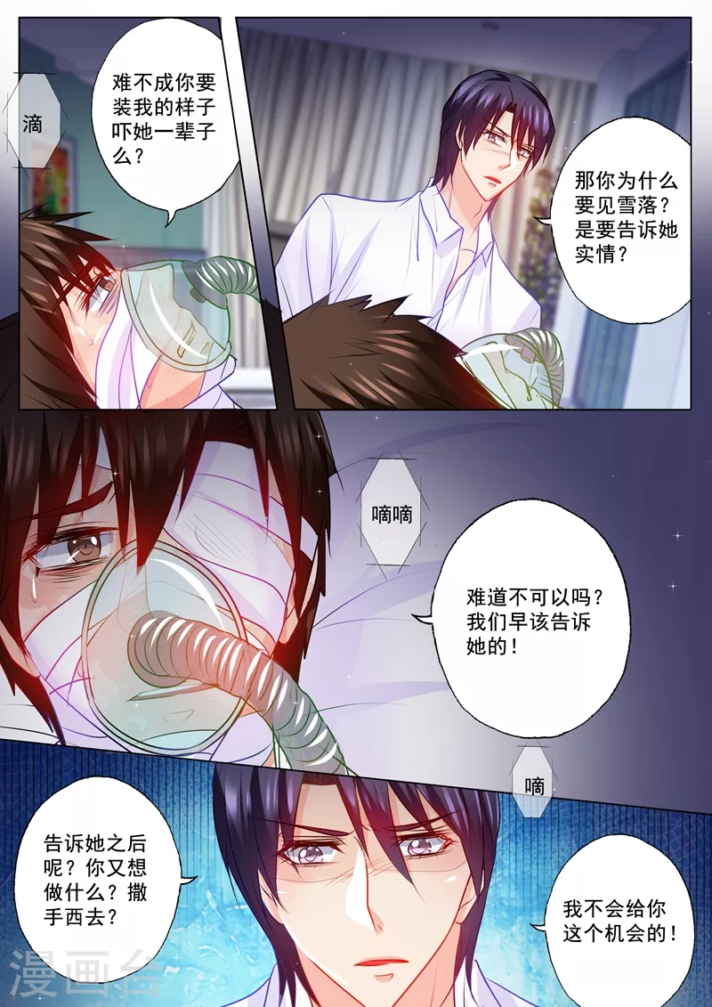 入骨暖婚 - 第109話 捕到藍悠悠 - 1