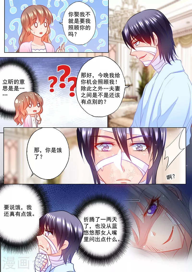 入骨暖婚 - 第115話 我要吃麪 - 1