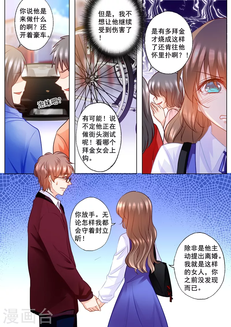 入骨暖婚 - 第139話 恢復的“封立昕” - 1