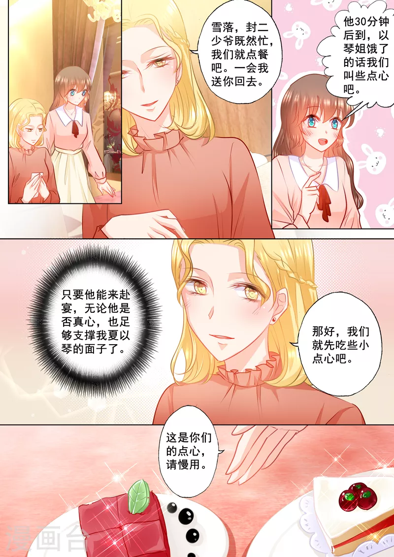 入骨暖婚 - 第148話 乖乖在車裡等我！ - 1