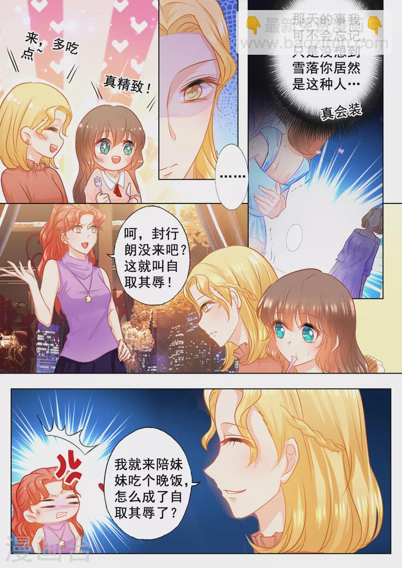 入骨暖婚 - 第148話 乖乖在車裡等我！ - 2