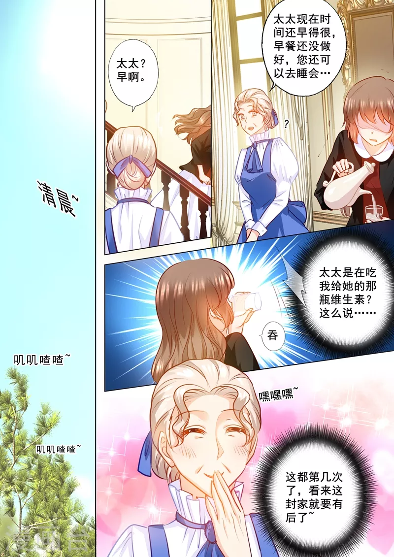 入骨暖婚 - 第150話 雪落的疑慮 - 1