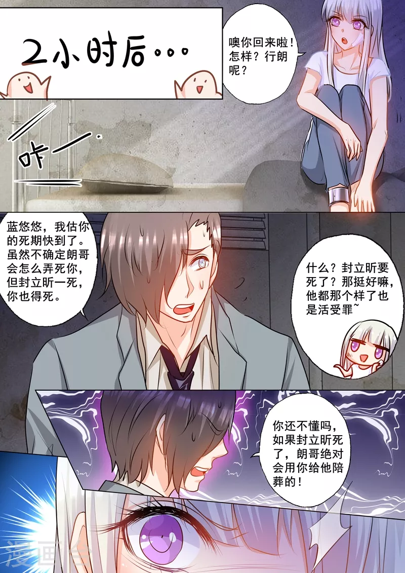 入骨暖婚 - 第160話 我要你給我哥陪葬！ - 1