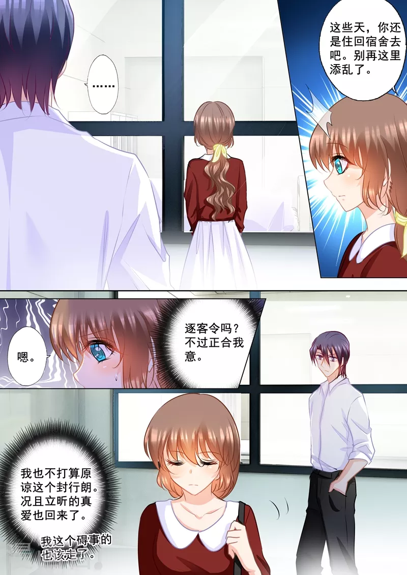 入骨暖婚 - 第164話 藍悠悠的虛情假意 - 1