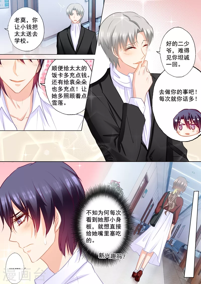 入骨暖婚 - 第164話 藍悠悠的虛情假意 - 2