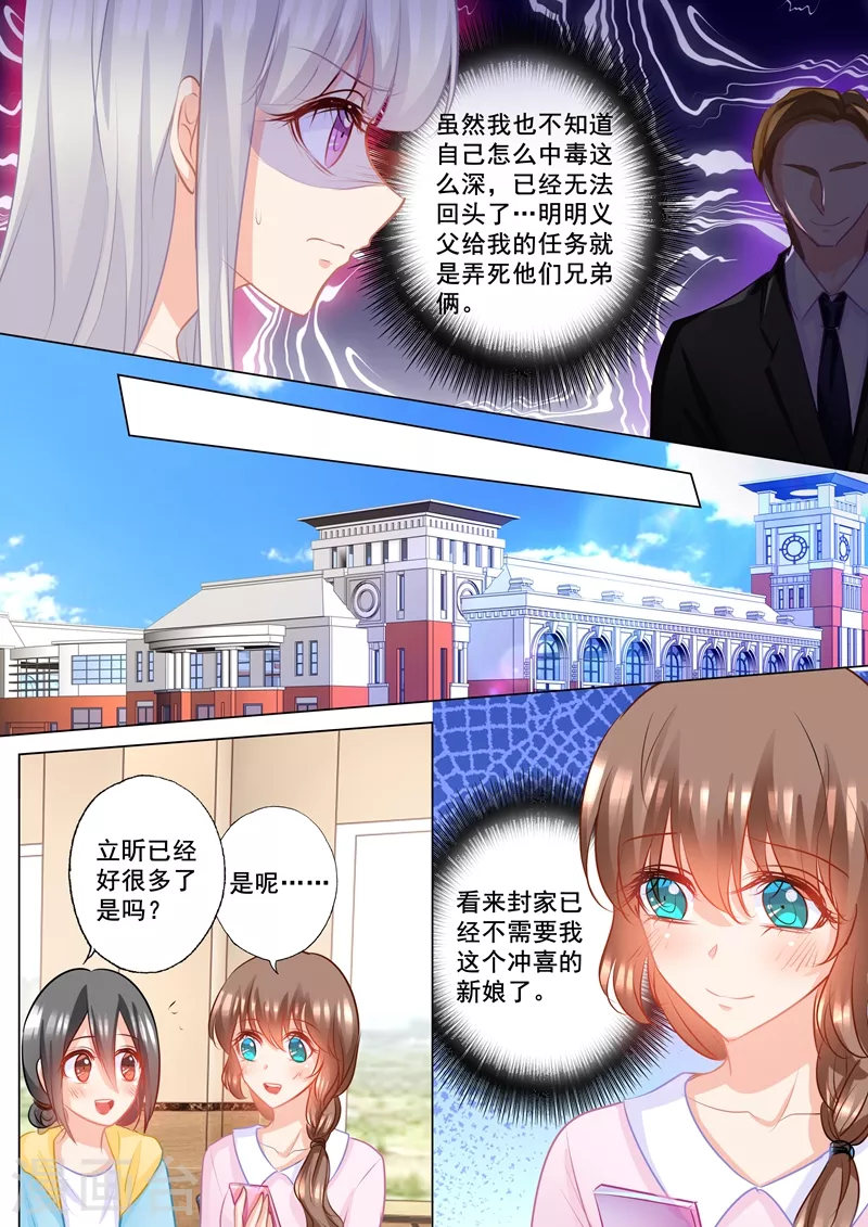 入骨暖婚 - 第166話 心跳加速的聲音 - 1
