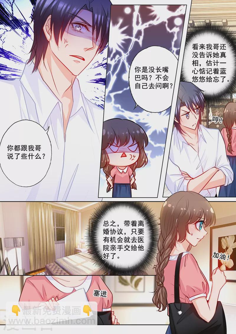 入骨暖婚 - 第172話 殘忍的欺騙 - 2