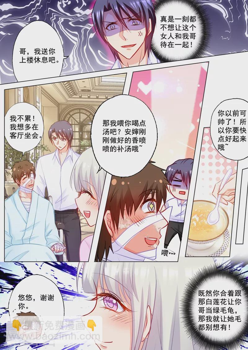 入骨暖婚 - 第179話 淨身出戶也要離婚！ - 2