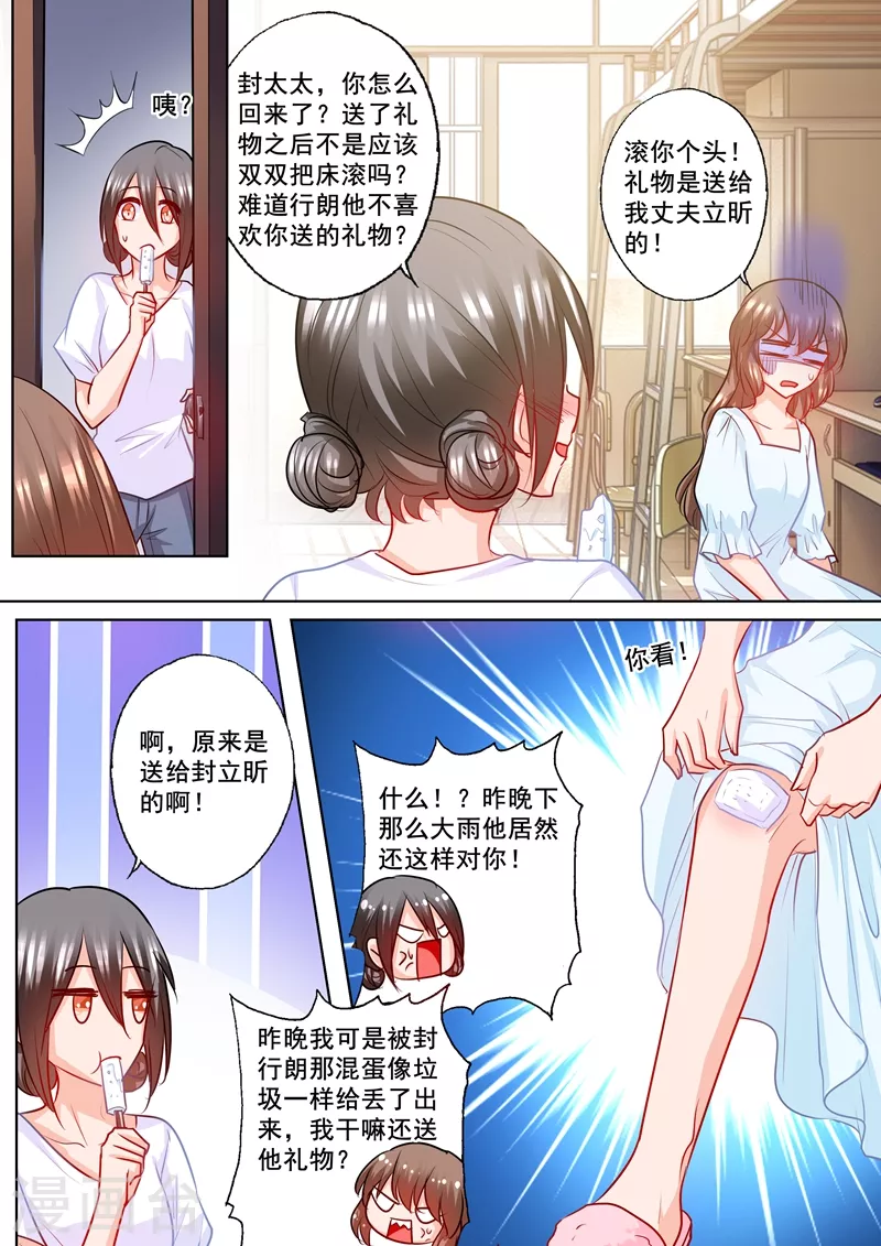 入骨暖婚 - 第189話 我很喜歡你的禮物 - 1