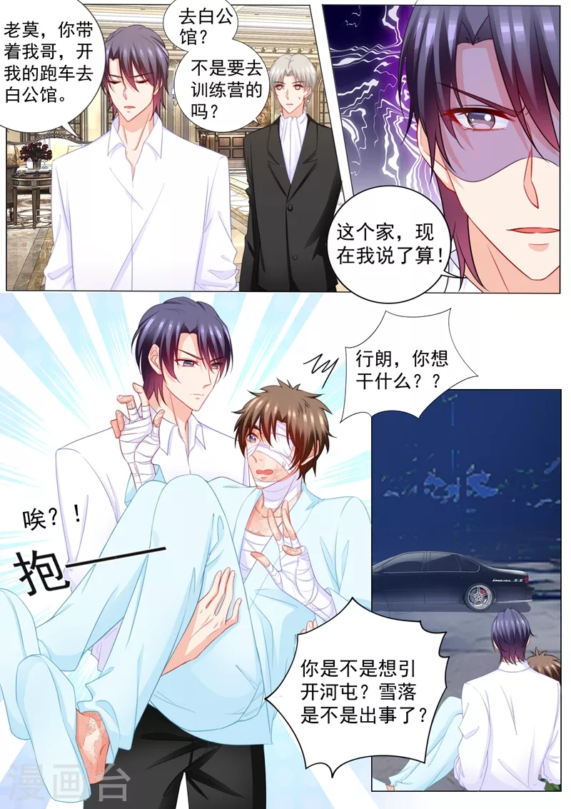 入骨暖婚 - 第205話 我會把她帶回來！ - 1