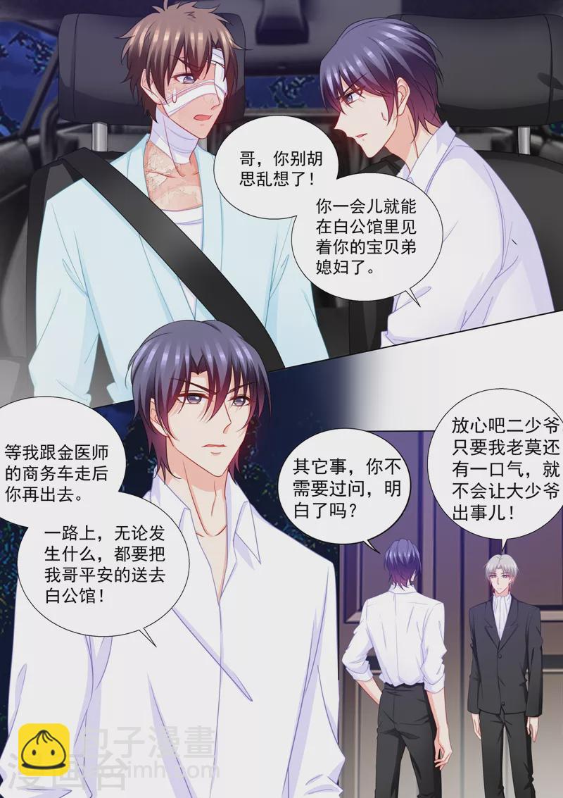 入骨暖婚 - 第205話 我會把她帶回來！ - 2