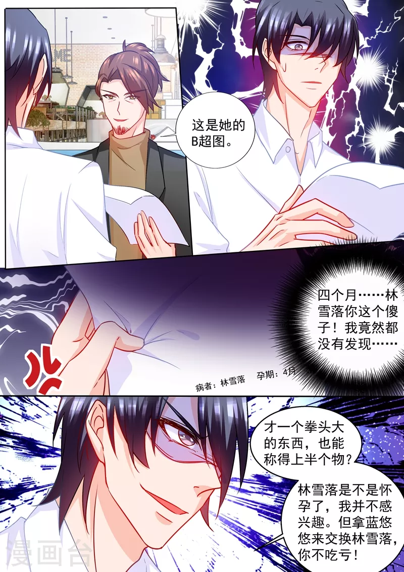 入骨暖婚 - 第213話 遊戲開始了！ - 2