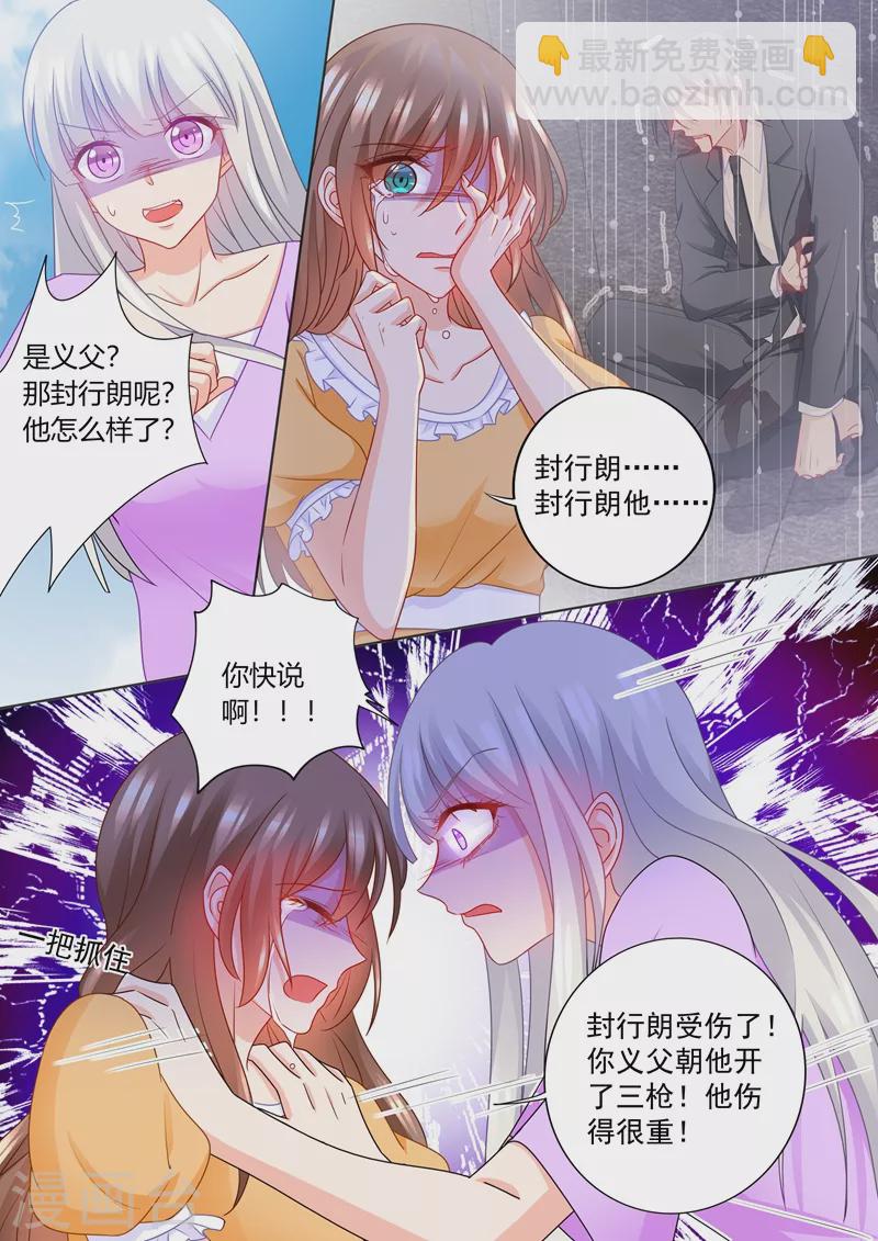 入骨暖婚 - 第221話 把雪落的屍體帶回來！ - 2