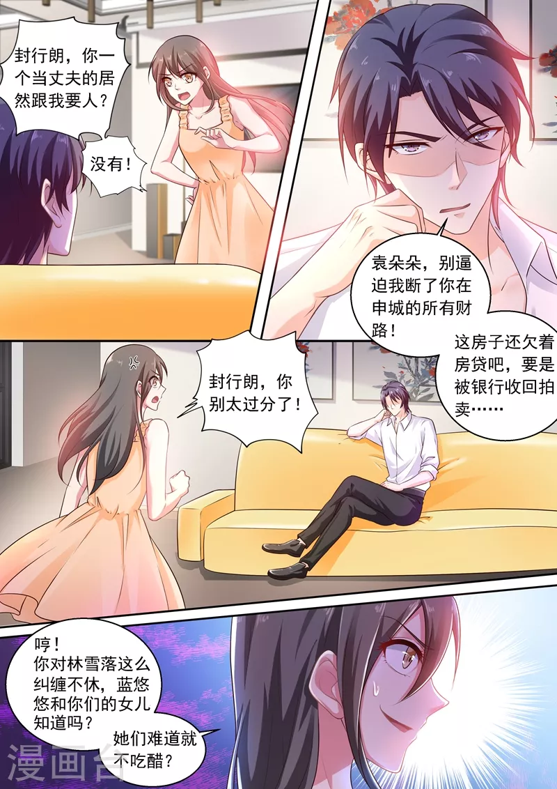 入骨暖婚 - 第239話 封行朗要參加認親儀式？ - 1