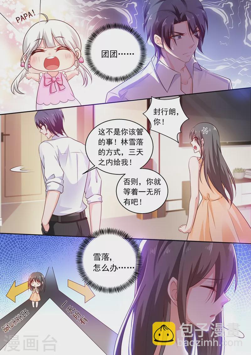 入骨暖婚 - 第239話 封行朗要參加認親儀式？ - 2