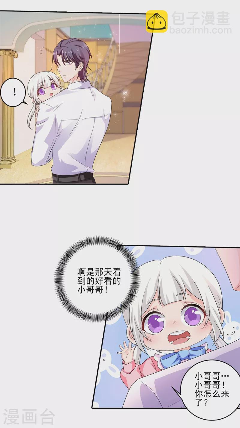 入骨暖婚 - 第253話 我papa也叫封行朗！ - 2