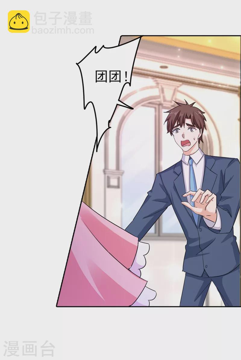 入骨暖婚 - 第255話 野孩子 - 2