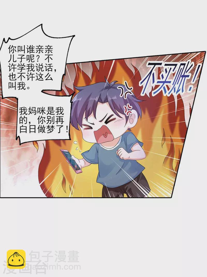 入骨暖婚 - 第261話 她是我老婆，如假包換！ - 2