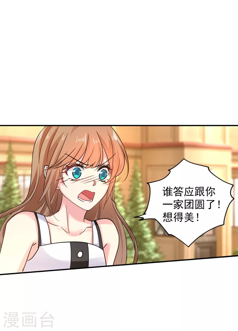 入骨暖婚 - 第281話 諾諾失蹤了！ - 1