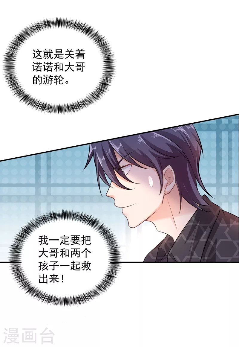 入骨暖婚 - 第283話 10秒鐘的考慮時間 - 2