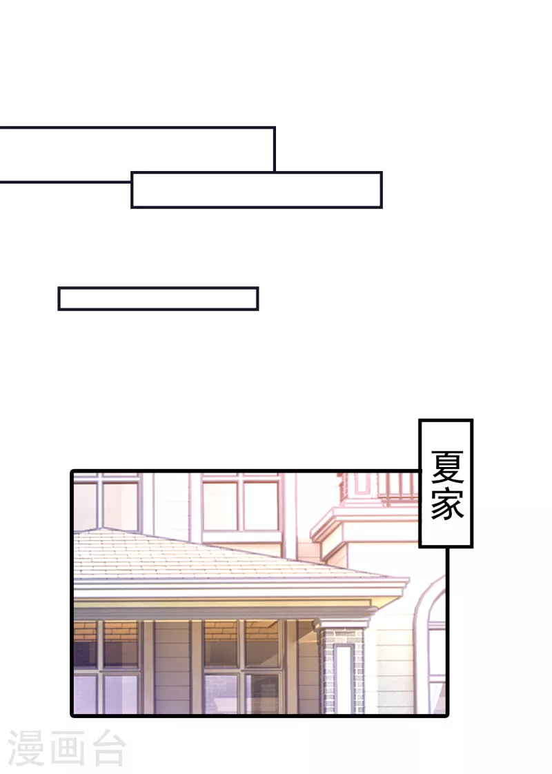 入骨暖婚 - 第309話 三個月追回林雪落！ - 1