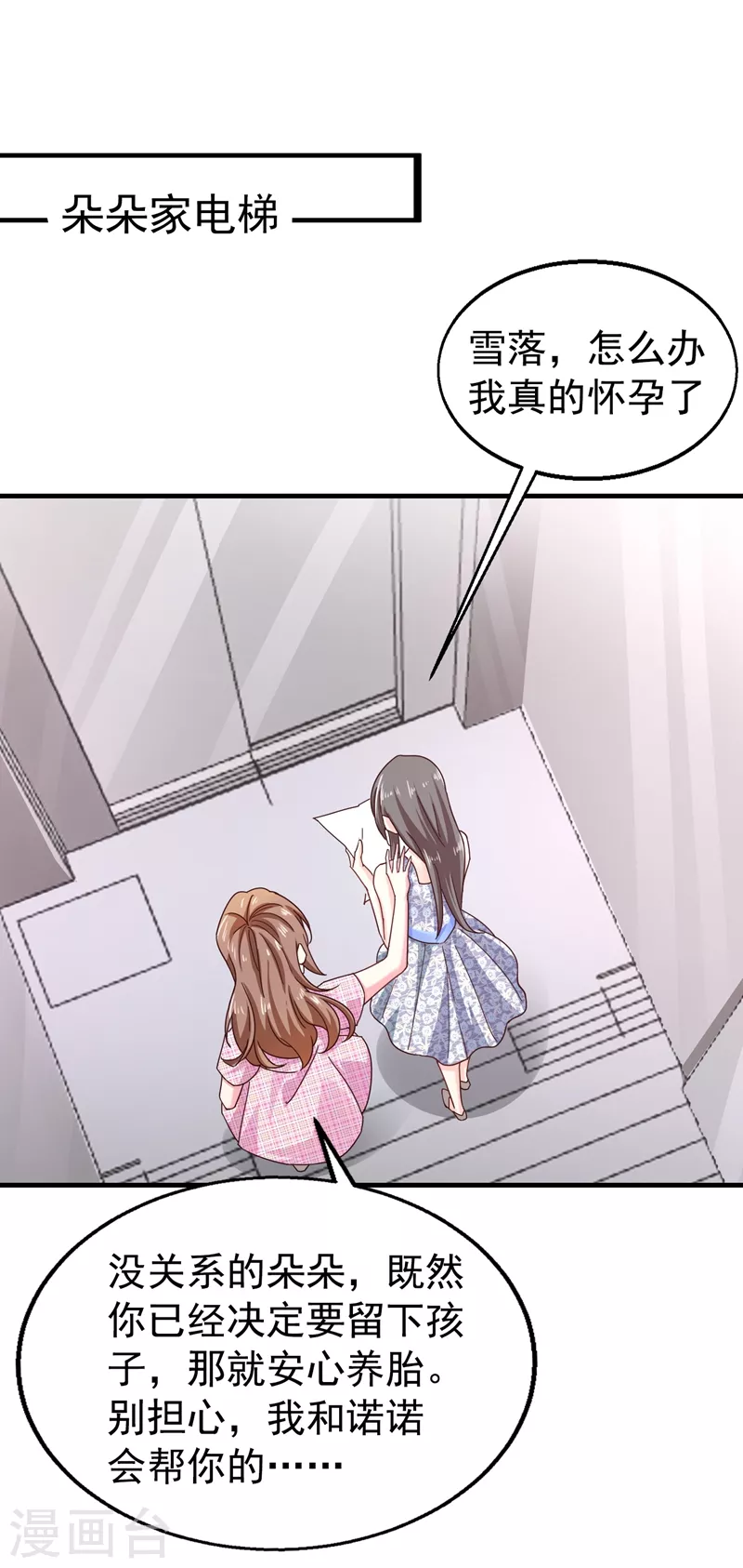 入骨暖婚 - 第317話 諾諾的任務 - 1
