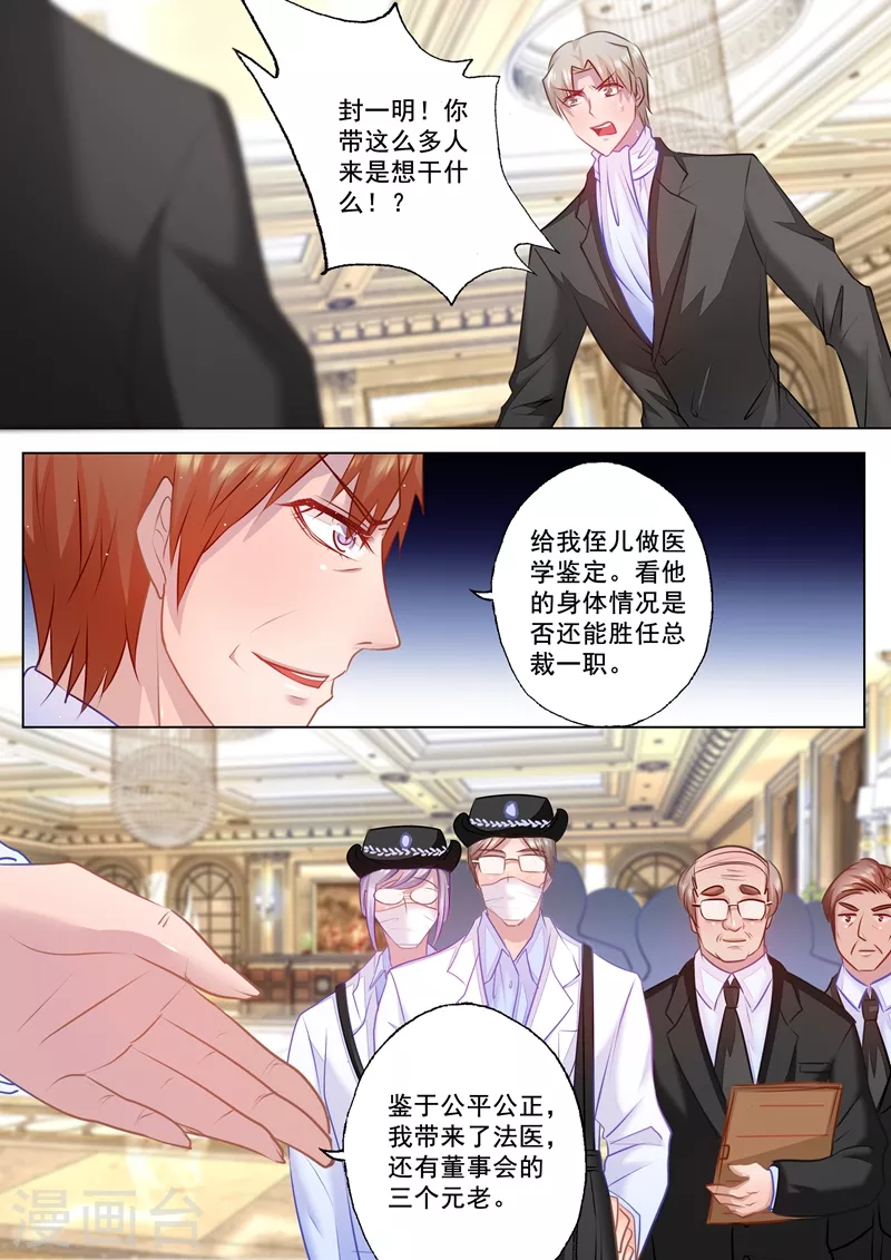入骨暖婚 - 第34話 求救 - 1