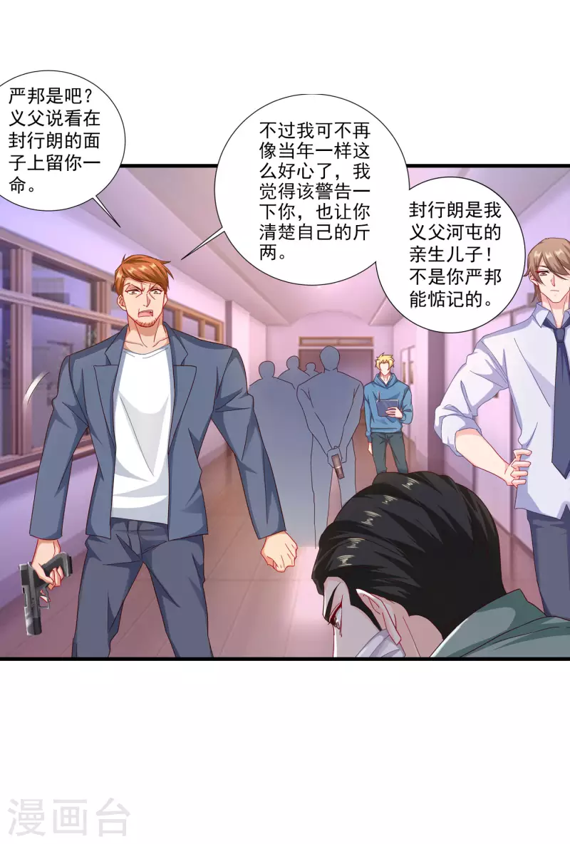 入骨暖婚 - 第357話 以彼之道，還施彼身 - 2