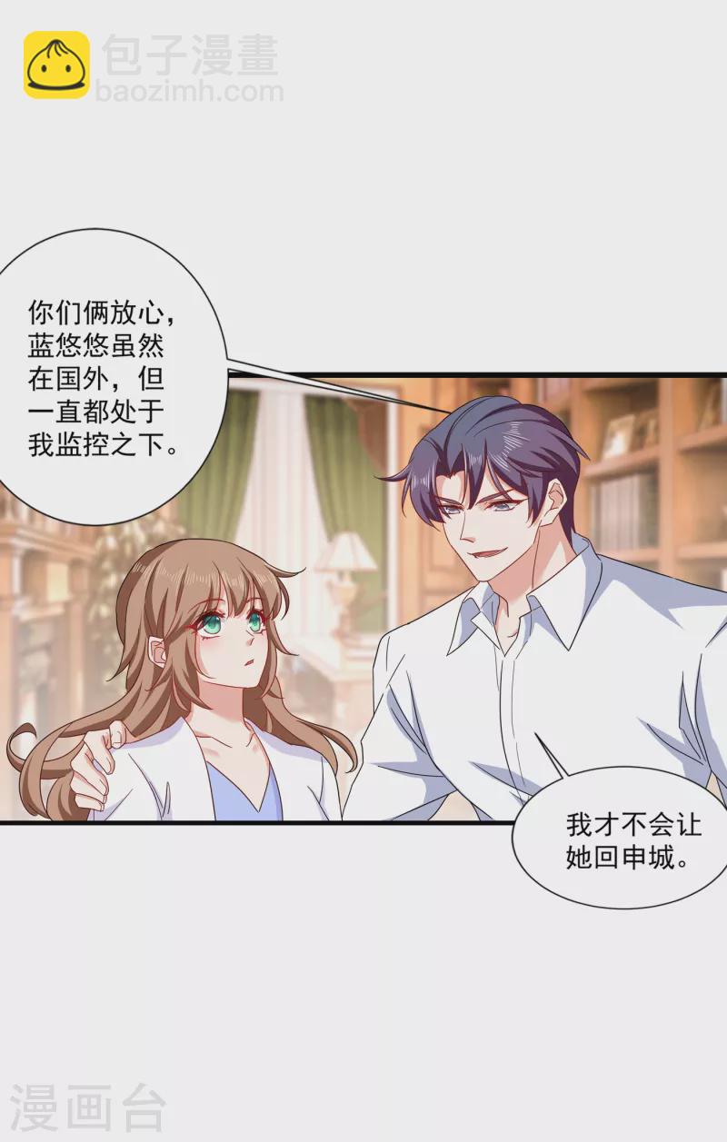 入骨暖婚 - 第367話 雪落，謝謝你 - 2