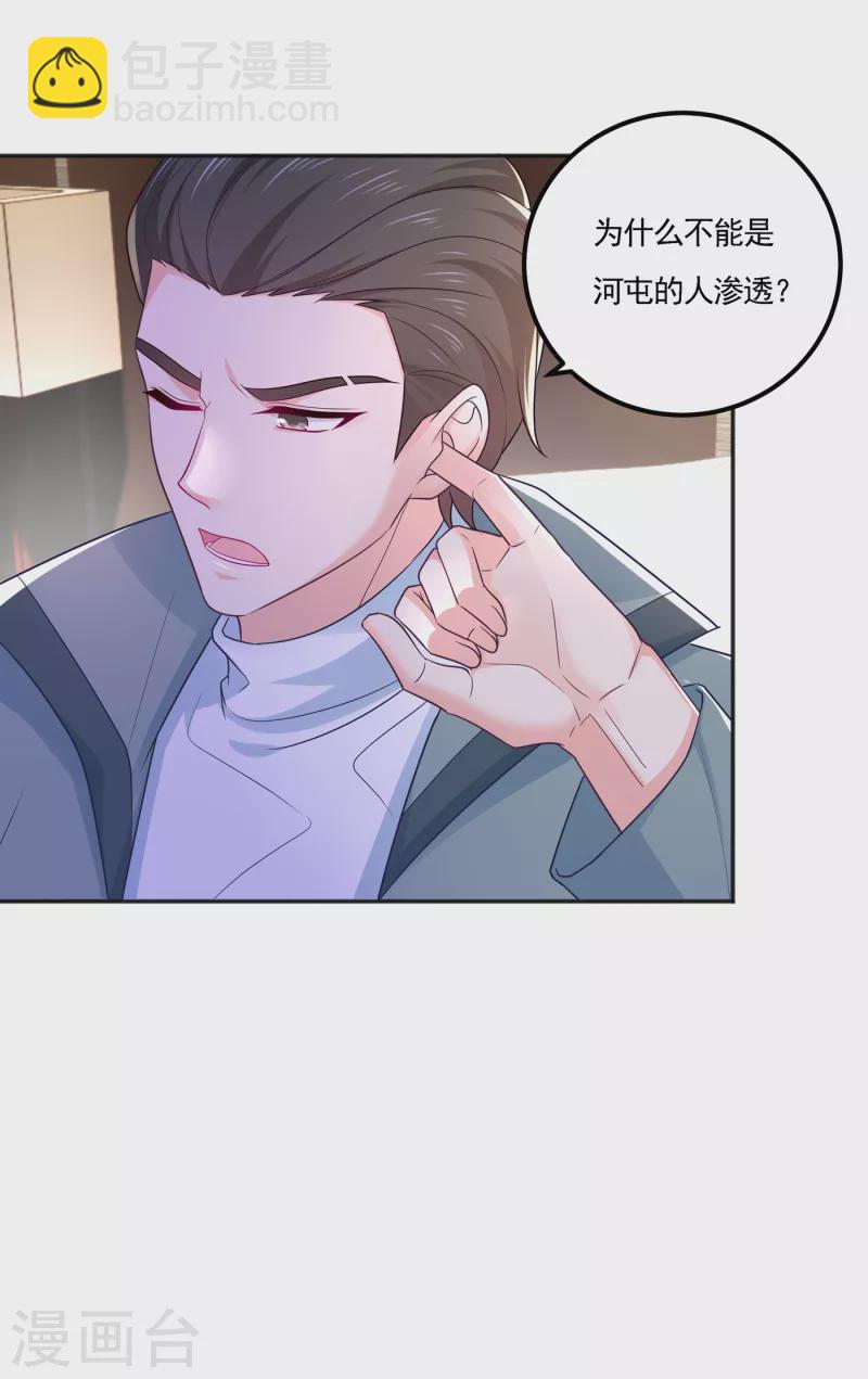入骨暖婚 - 第389話 大巫婆回來了？！ - 2