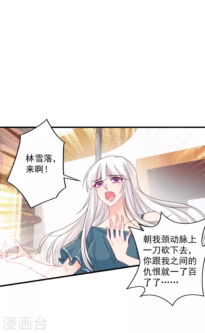 入骨暖婚 - 第393話 她是真的想殺我…… - 1